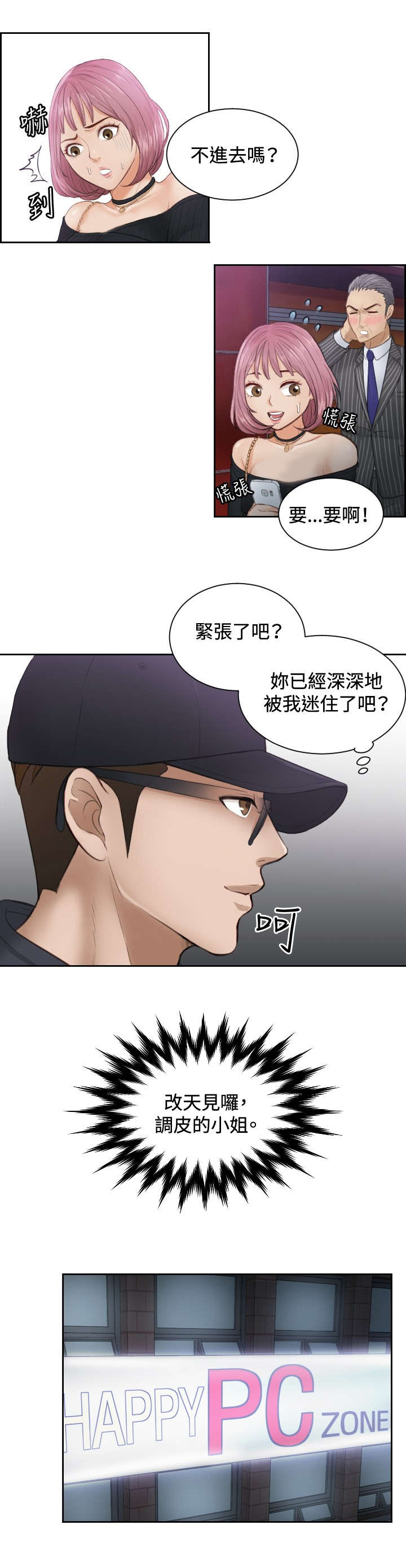 第5章：玩咖中的玩咖15