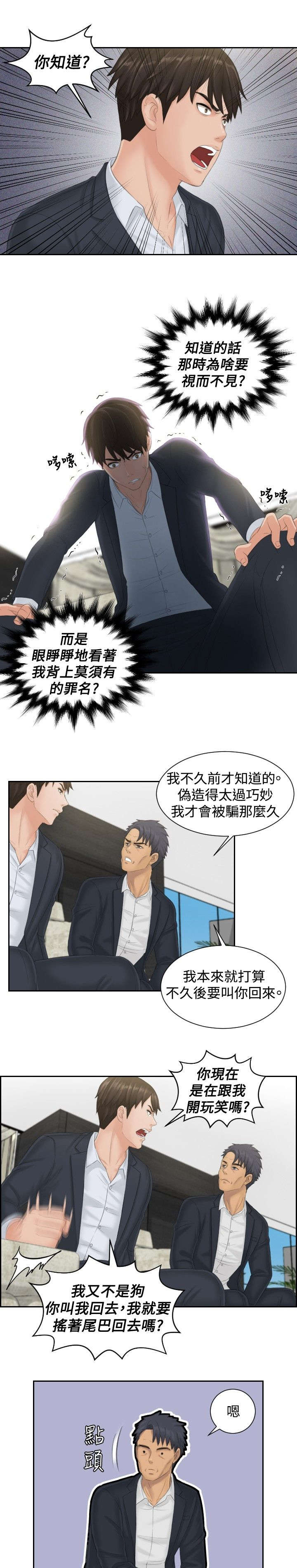 第40章：临时复职2