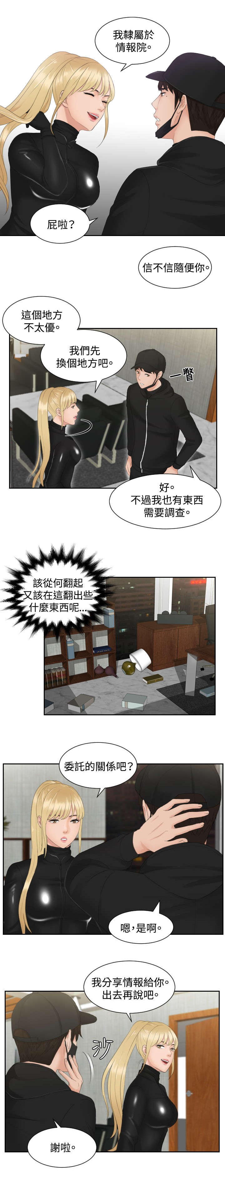 第30章：恐怖的女人20