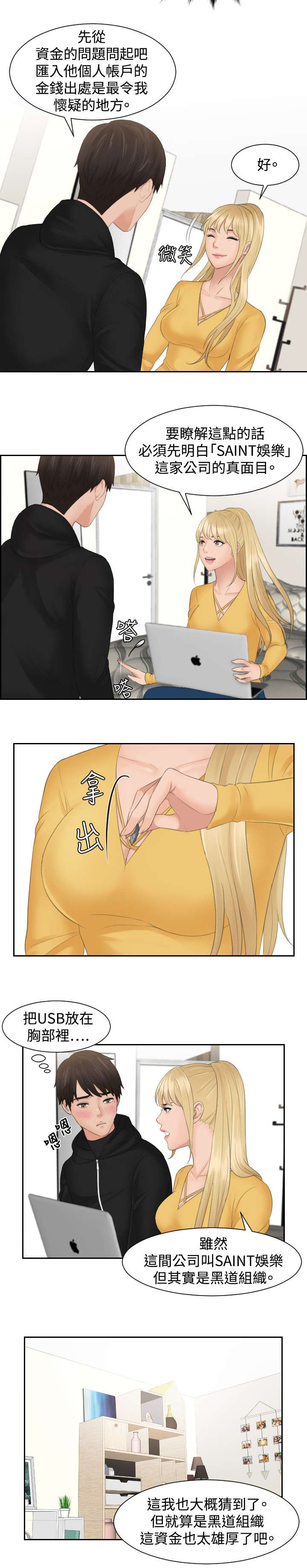 第33章：帮帮我10