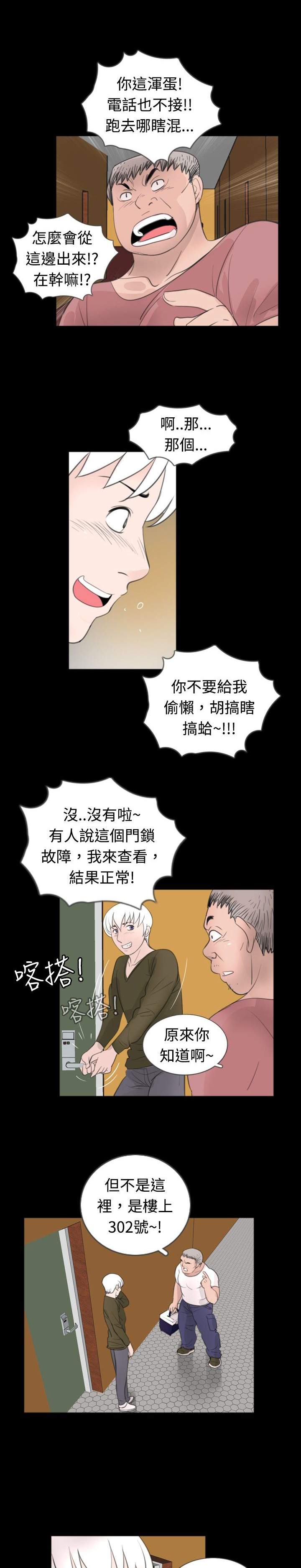第37章：换锁5