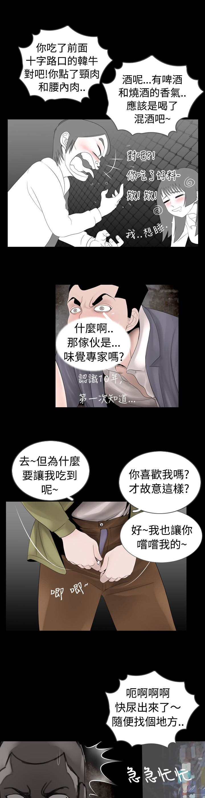 第5章：尿急12
