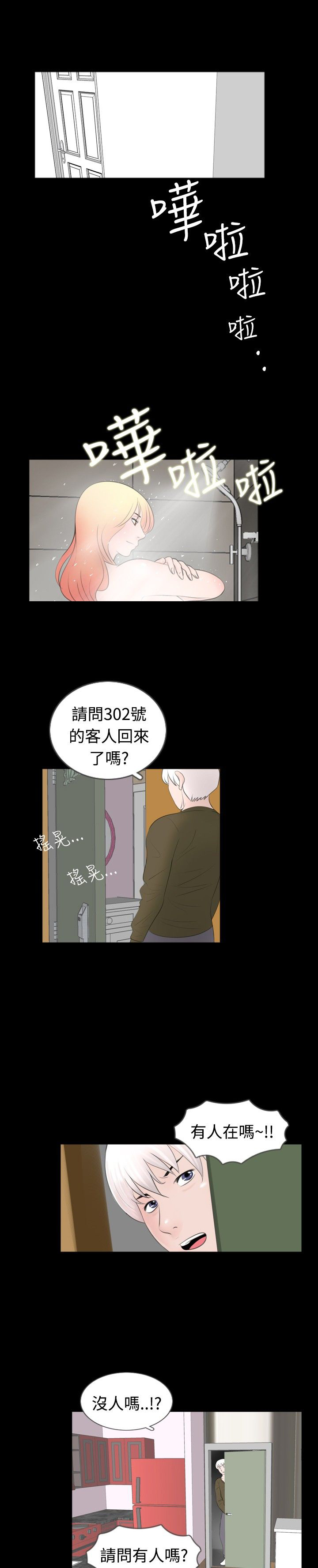 第37章：换锁9