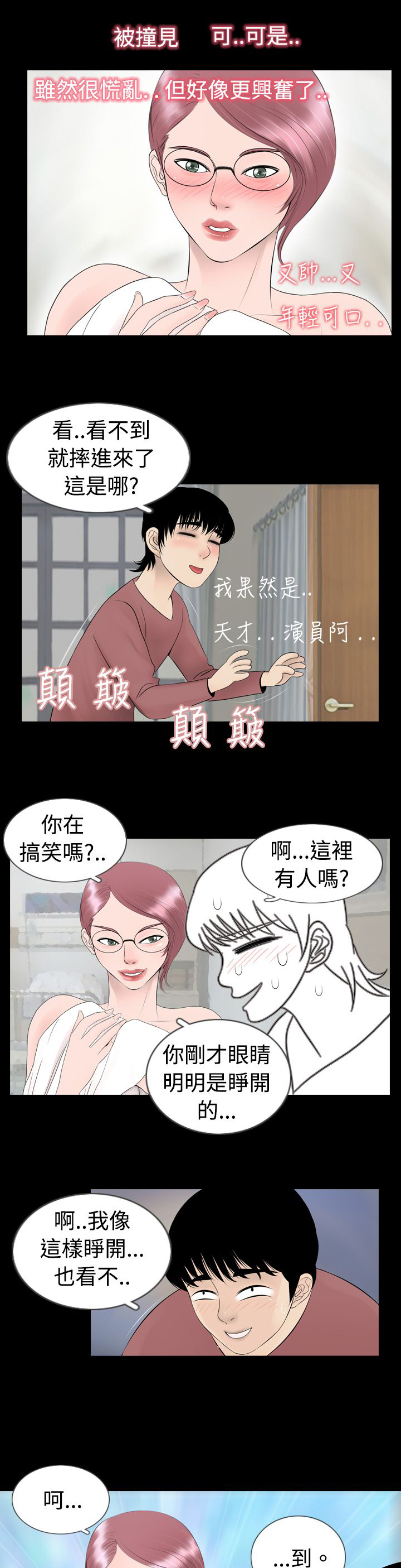 第3章：误入8
