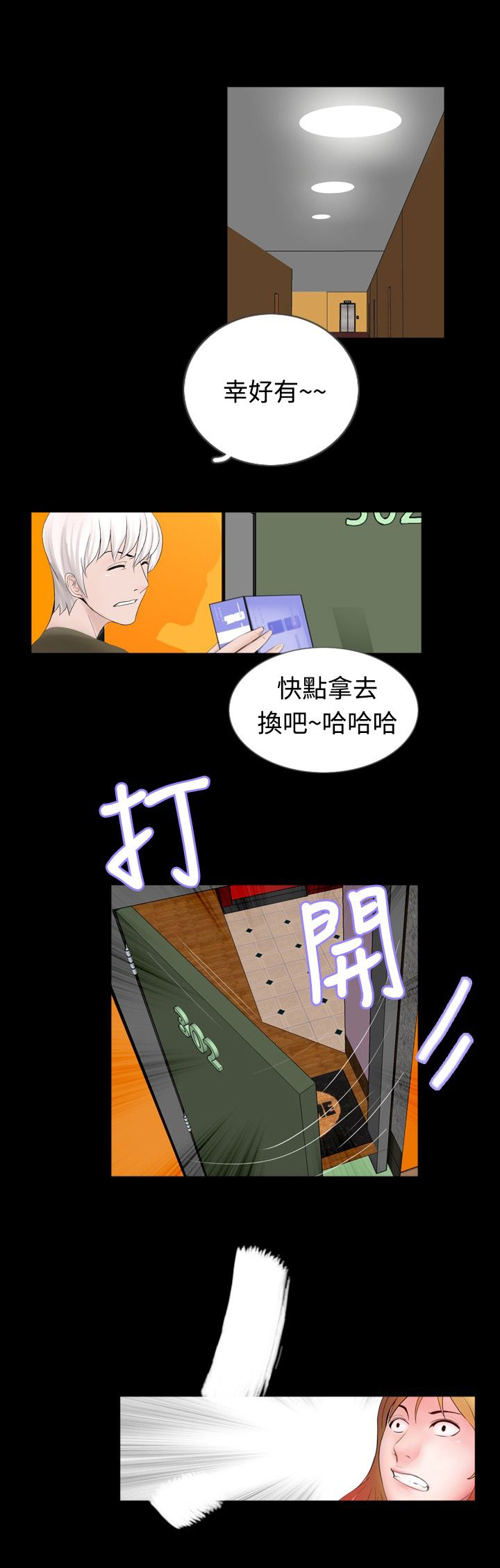 第37章：换锁16