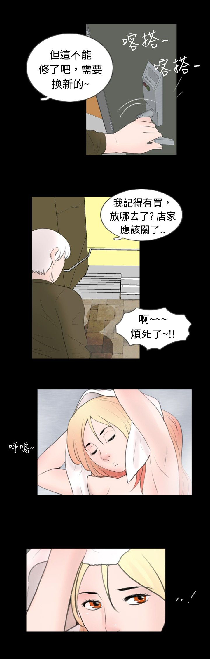 第37章：换锁11