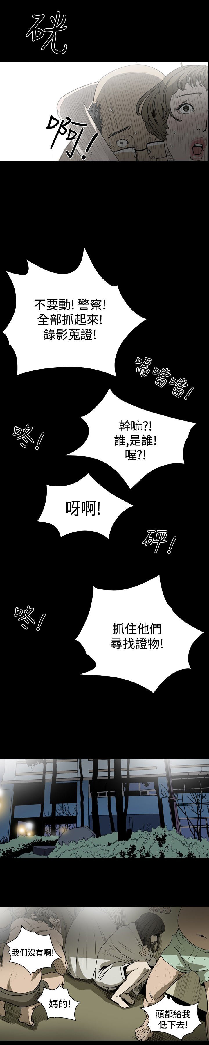 第42章：扫黄行动9