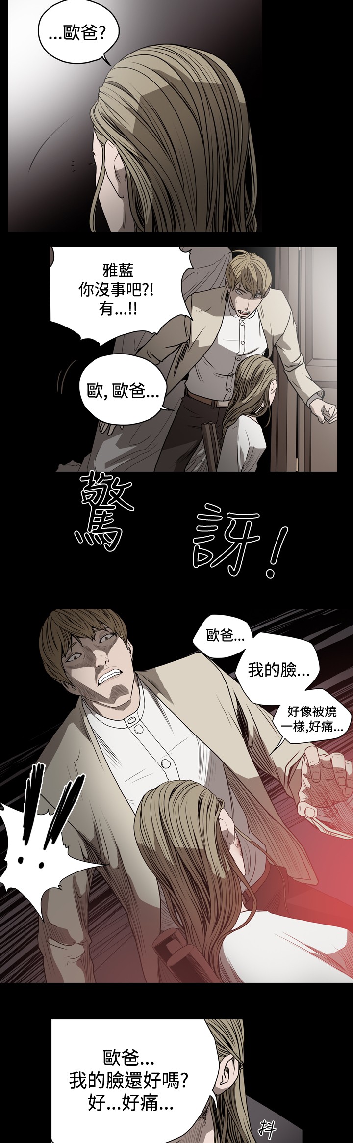 第40章：活捉欧巴7