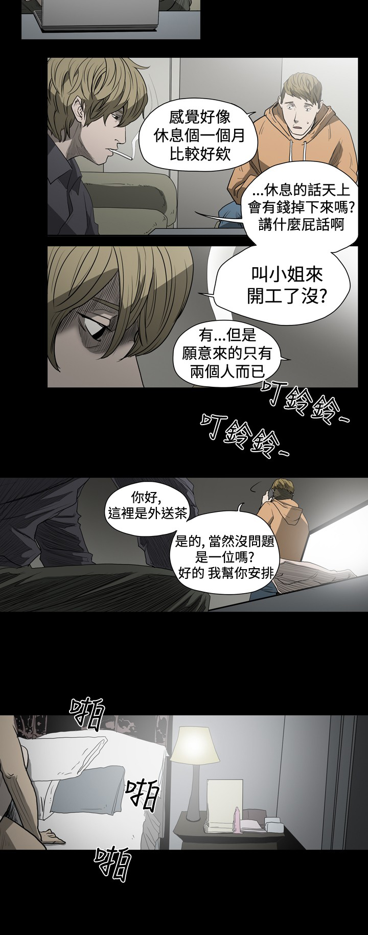 第19章：被捕6