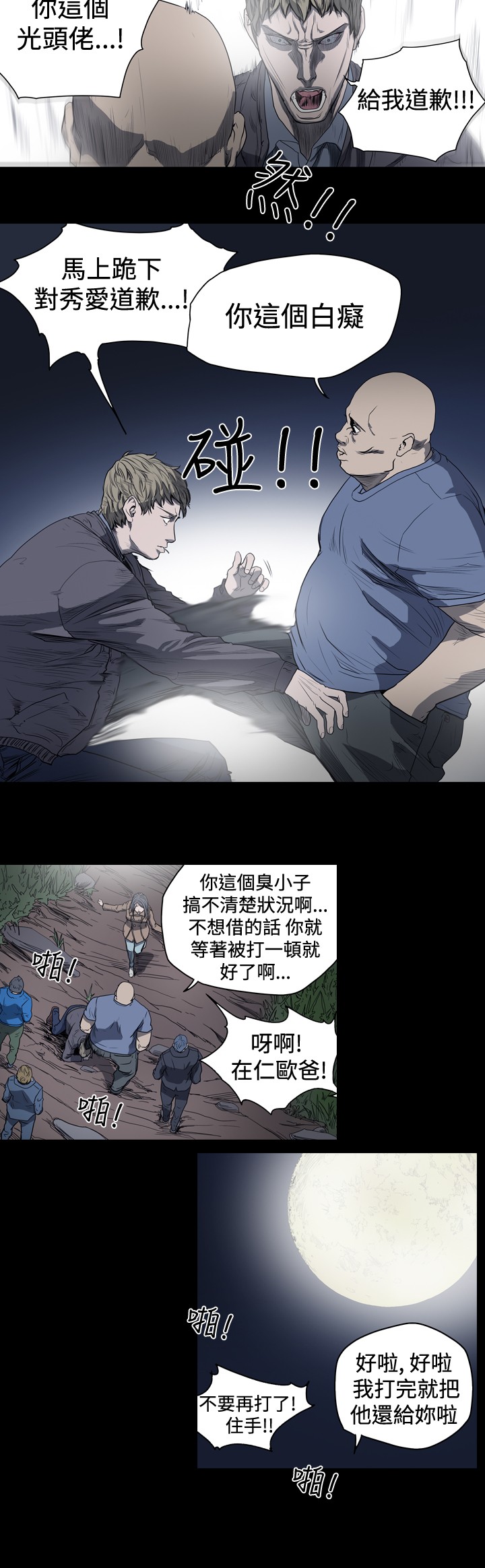 第25章：给我道歉6