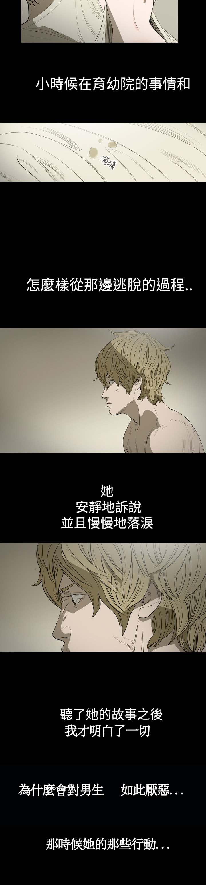 第9章：坦露过去9