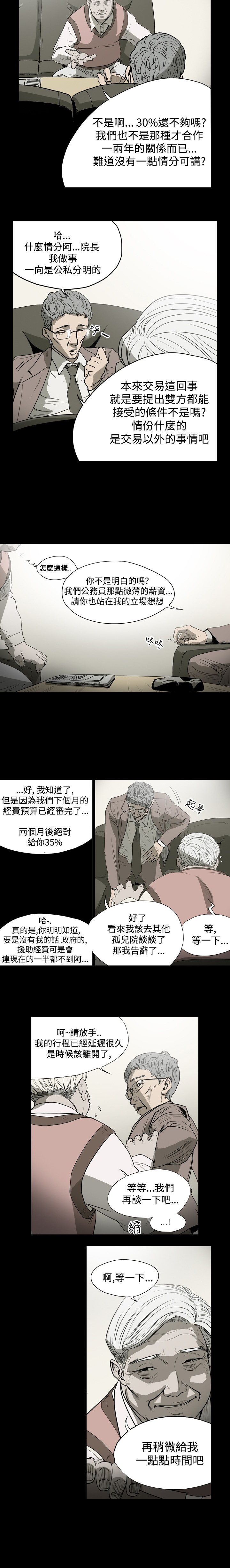 第2章：肮脏的交易1