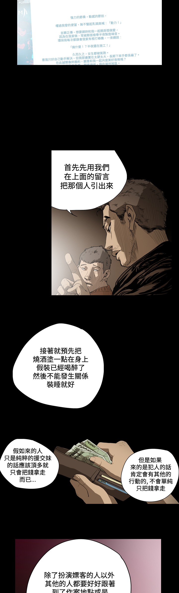 第48章：分头行动3