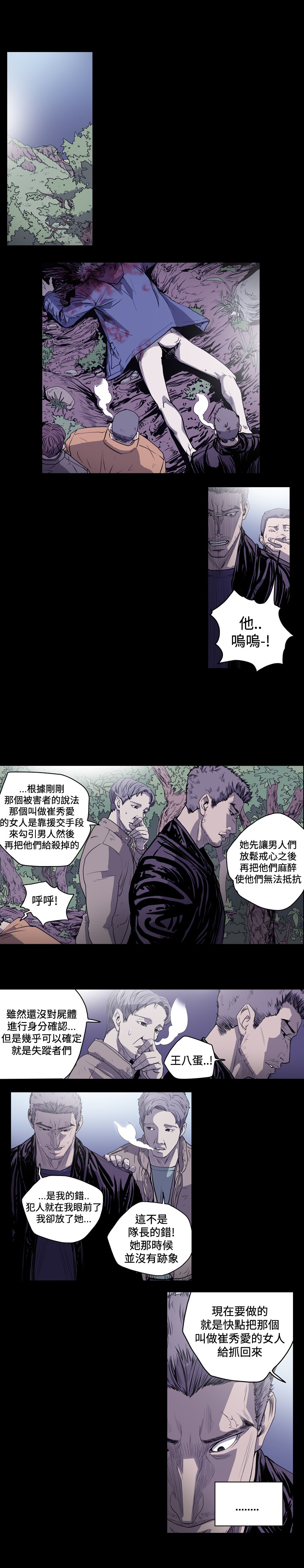 第59章：秀爱成功逃脱2