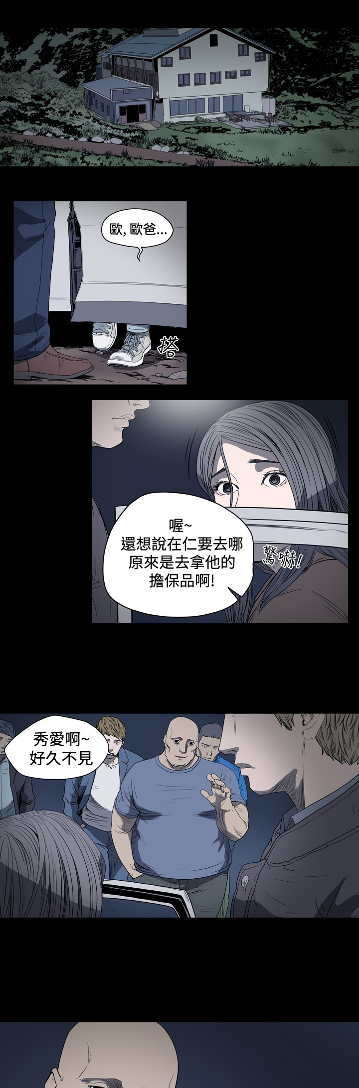 第25章：给我道歉4