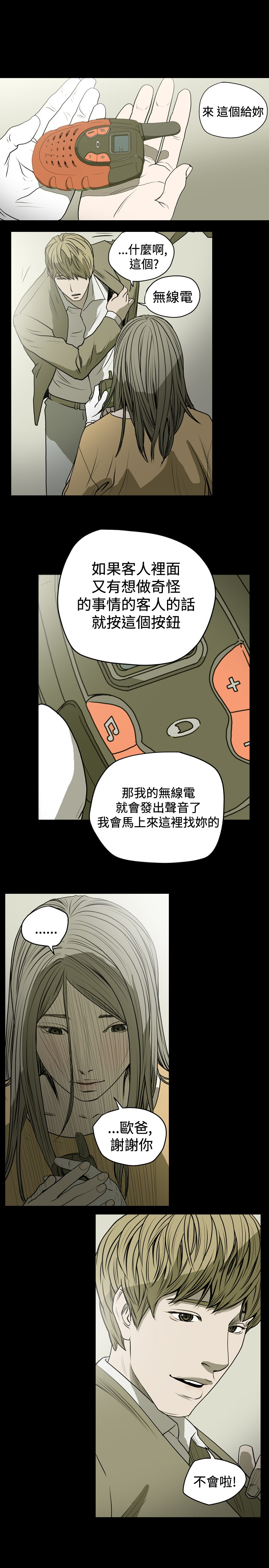 第29章：奇怪变态的顾客3
