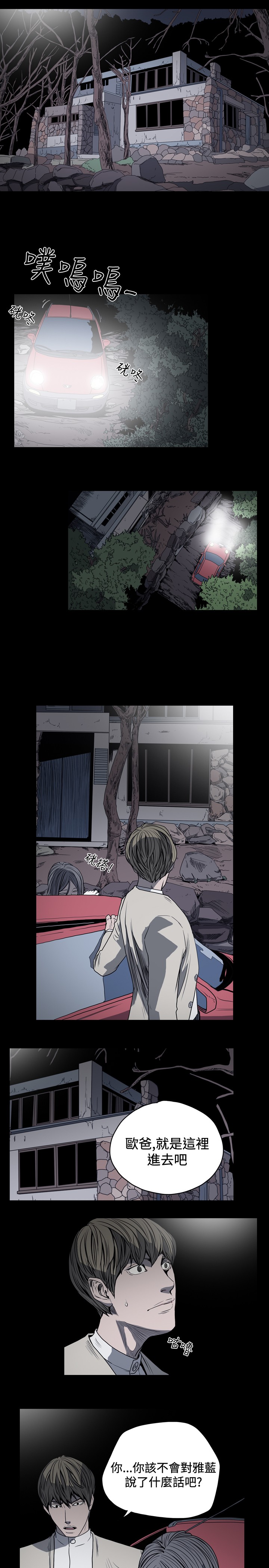 第40章：活捉欧巴4