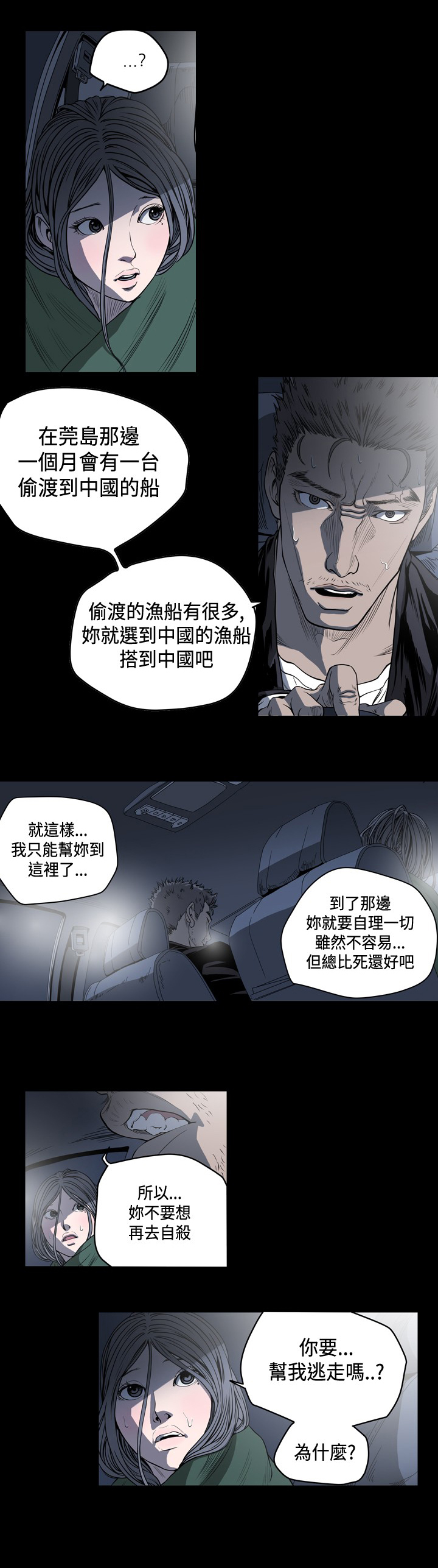 第77章：偷渡？休假？0
