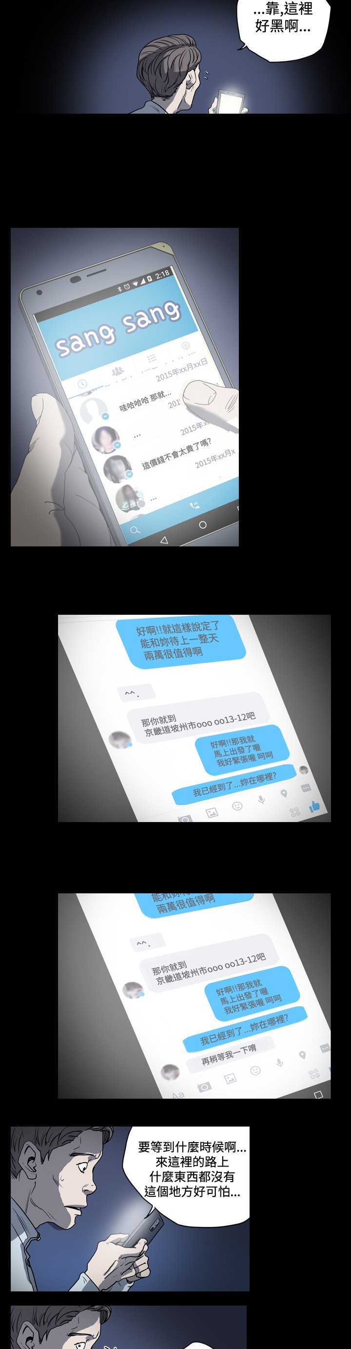 第45章：再次狩猎4