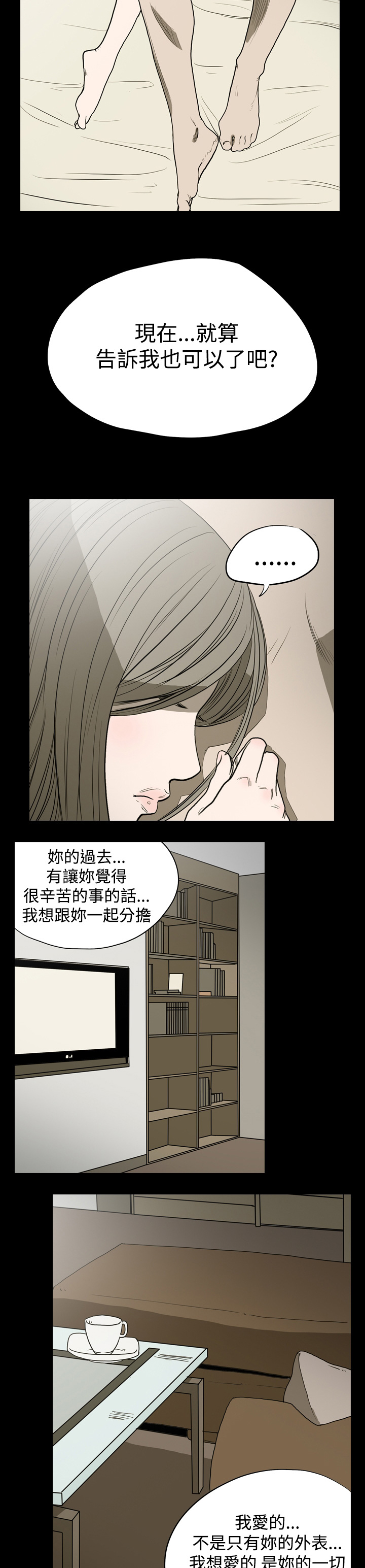 第9章：坦露过去7
