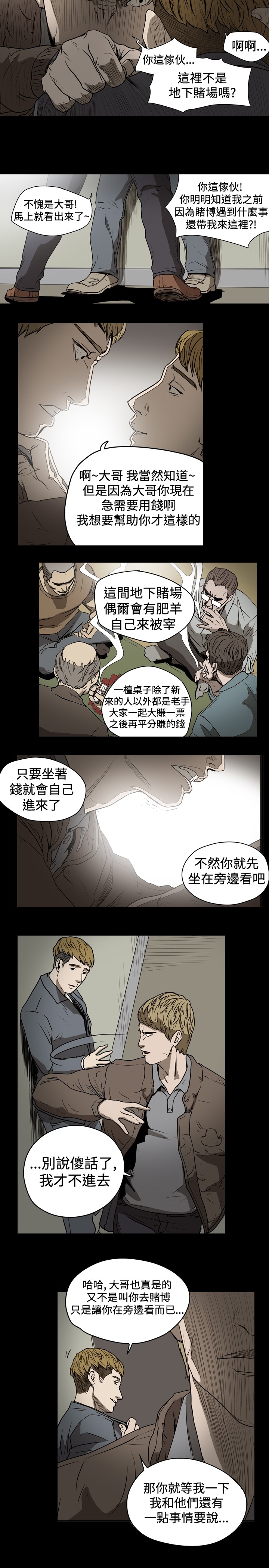 第23章：陷入赌局2