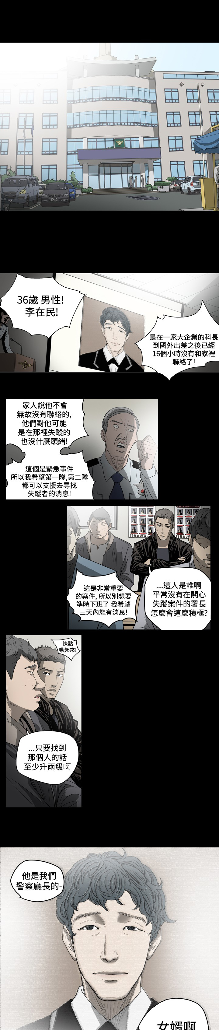 第44章：署长女婿失踪案6