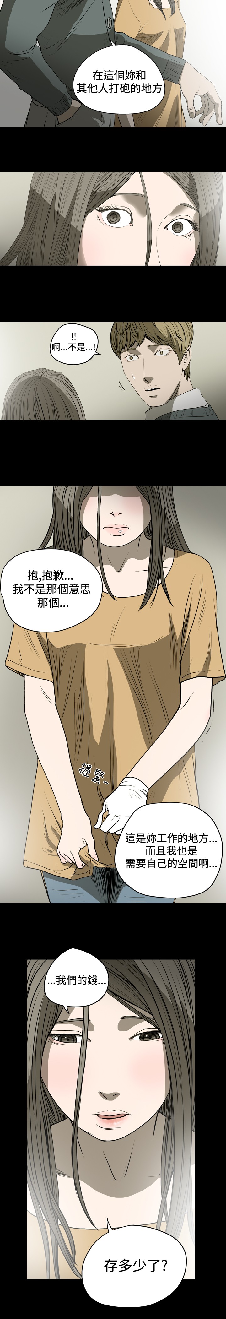第28章：残忍的现实9