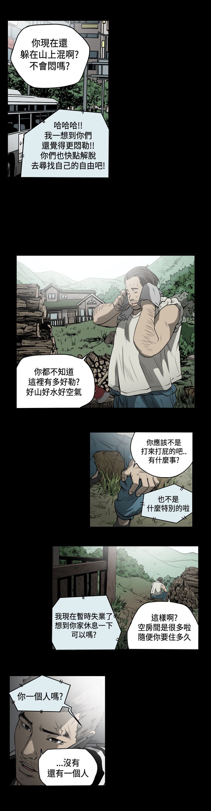 第78章：怀疑5