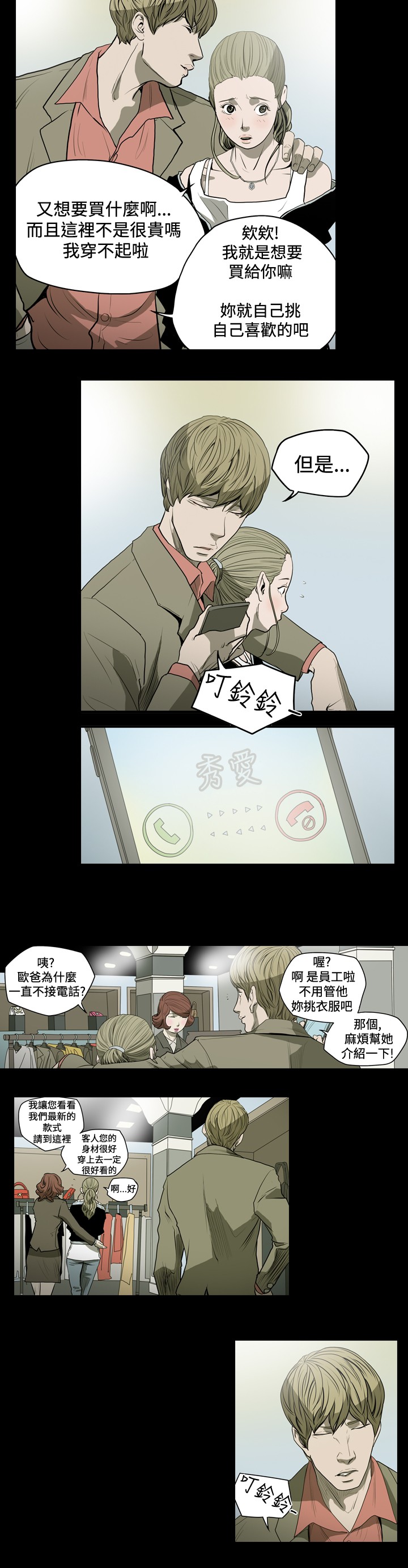 第30章：电话里的女人5