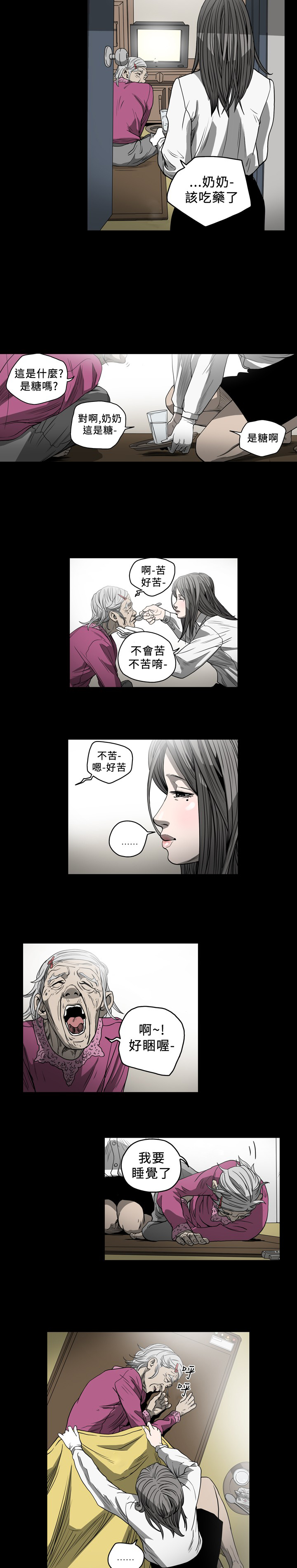 第81章：该吃药了2