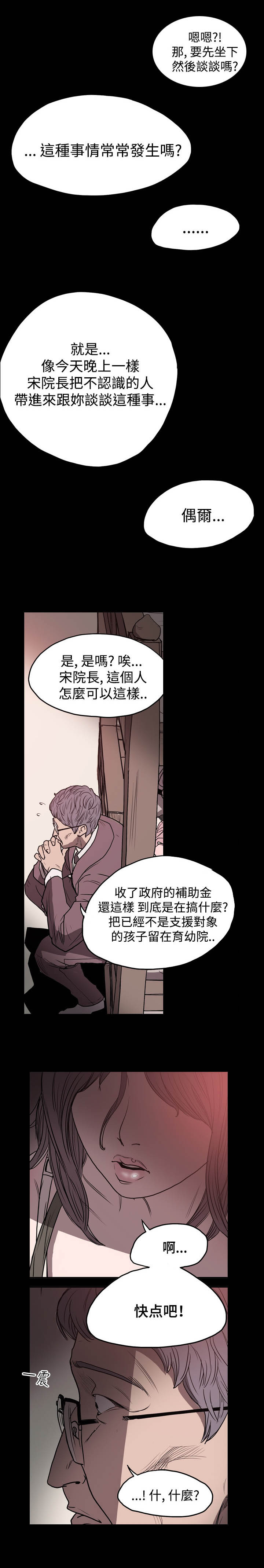 第2章：肮脏的交易4