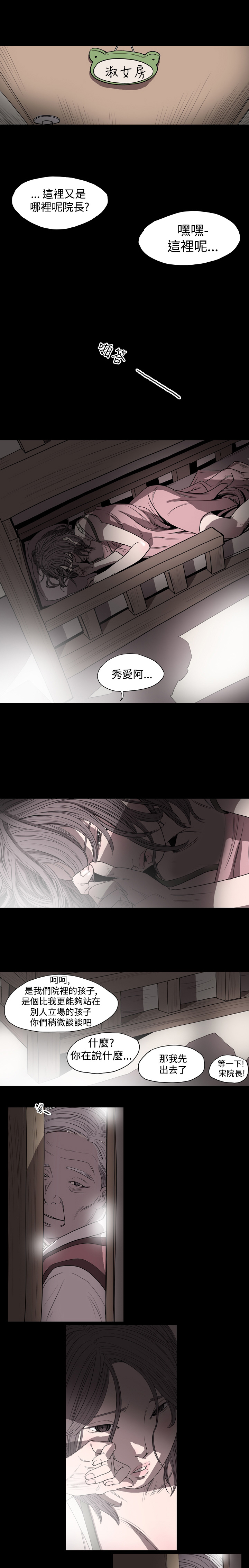 第2章：肮脏的交易2