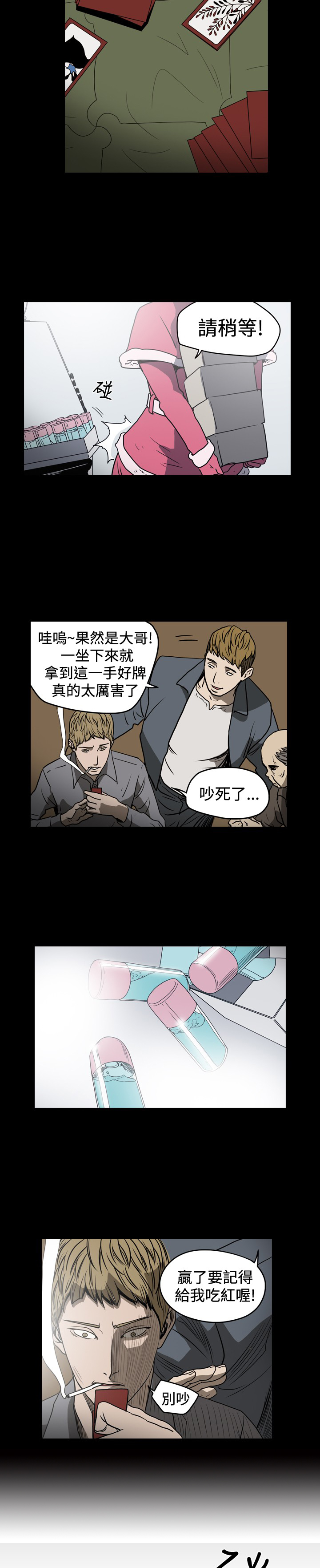 第23章：陷入赌局6