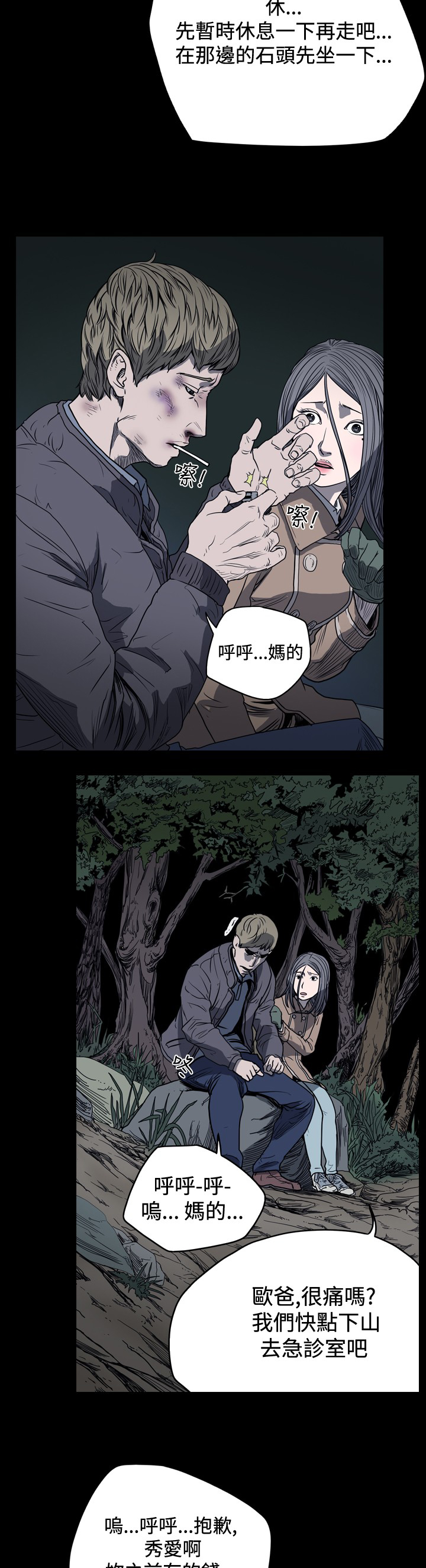 第25章：给我道歉8