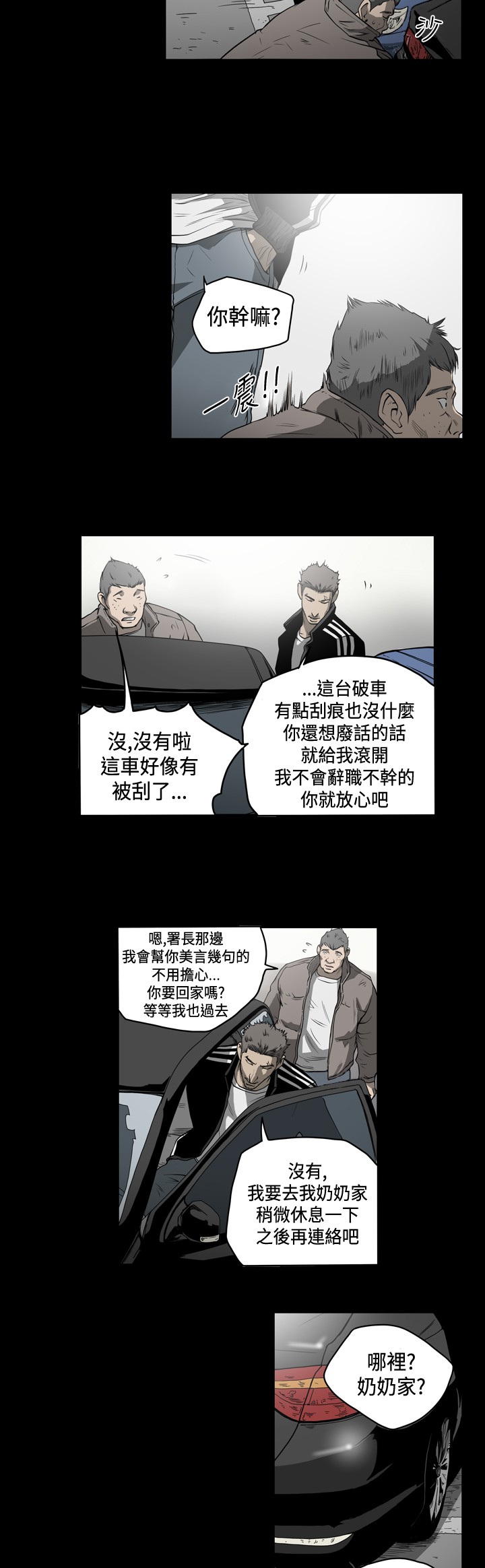第78章：怀疑3