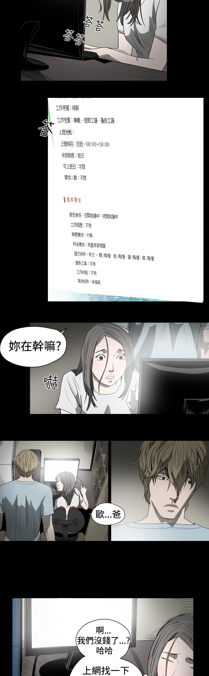 第19章：被捕3