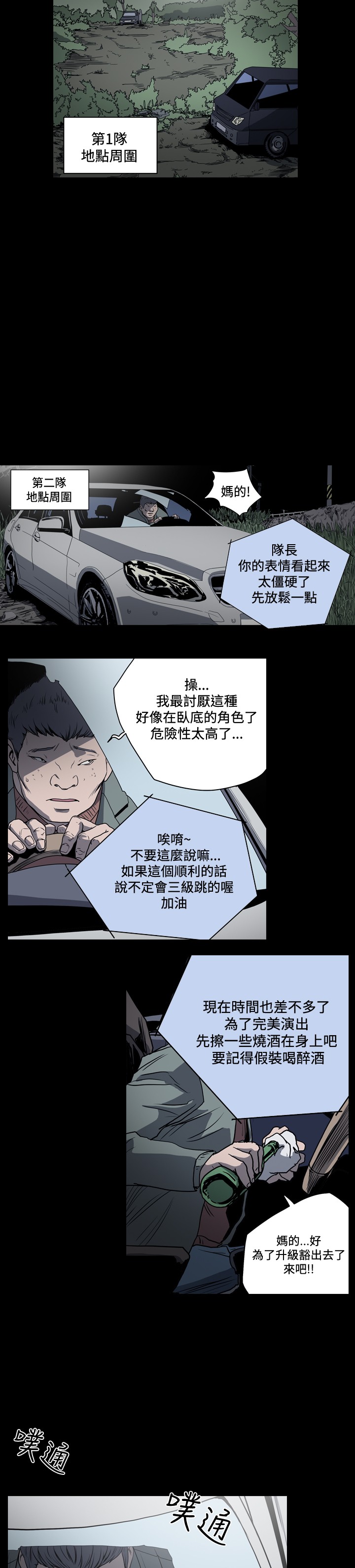 第49章：一队任务失败3