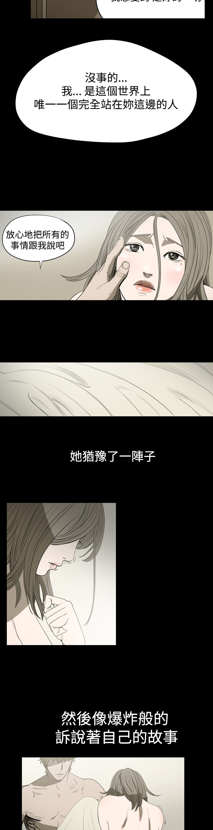 第9章：坦露过去8
