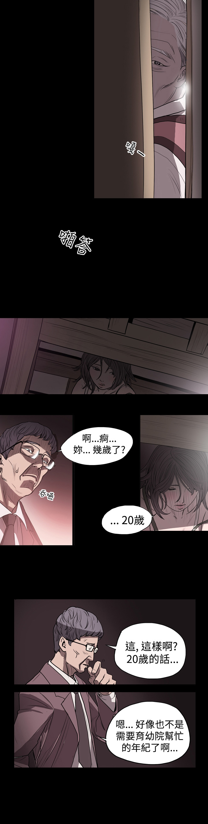 第2章：肮脏的交易3