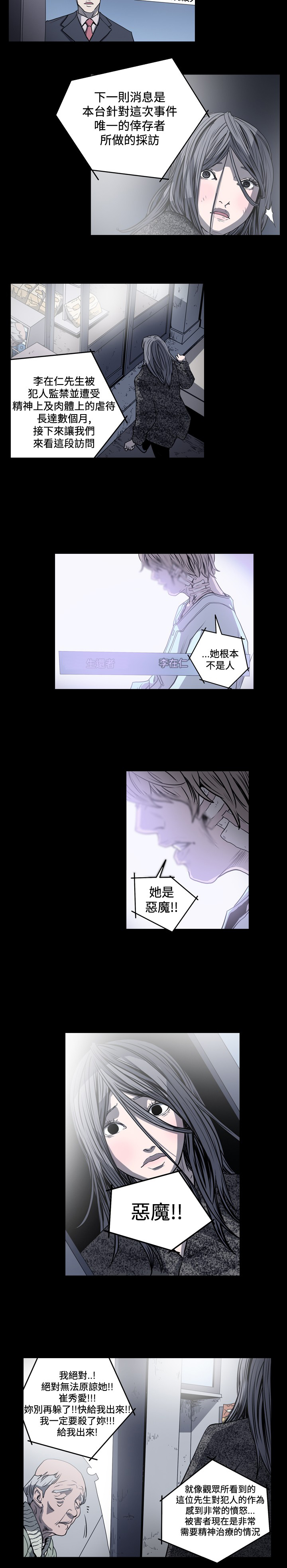 第66章：记者采访4