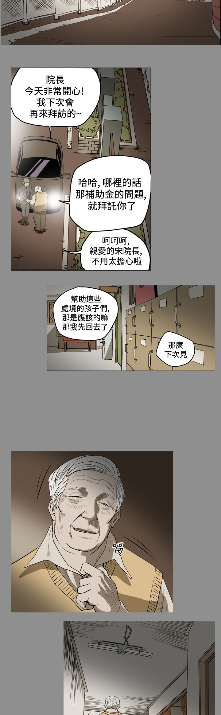 第37章：秀美是妖怪？2