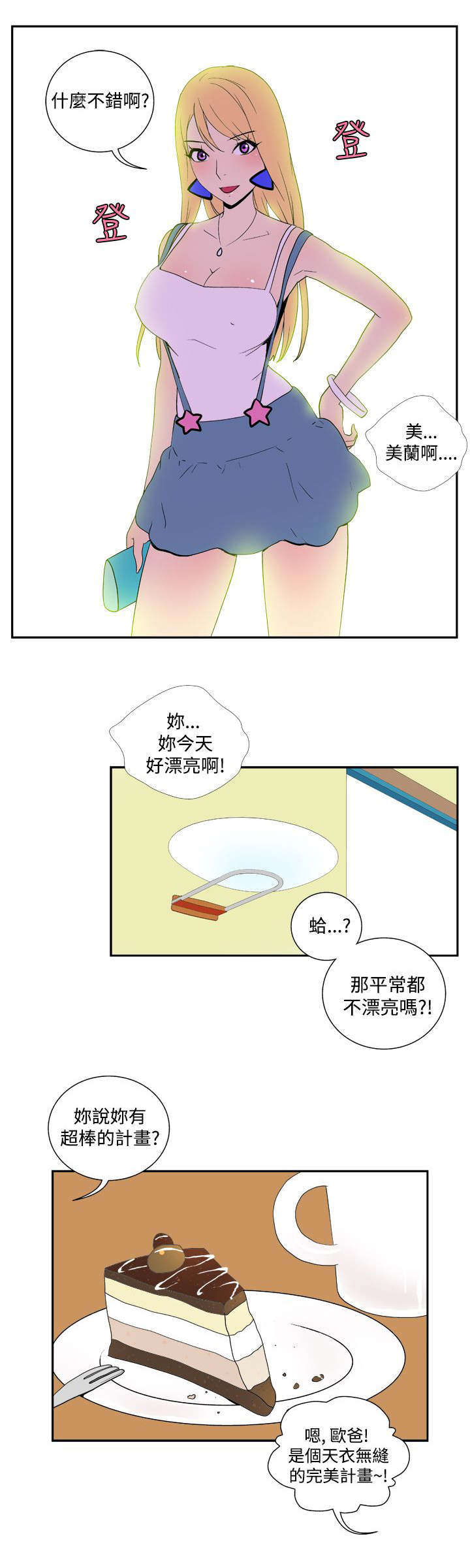 第32章：无敌的计划5