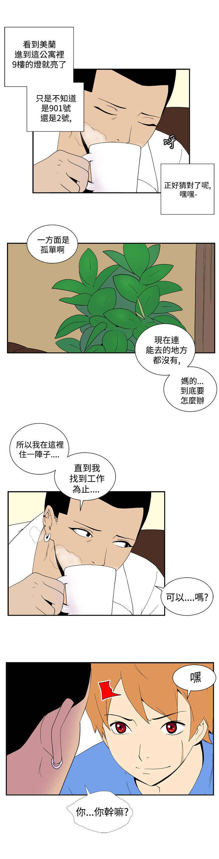 第32章：无敌的计划2