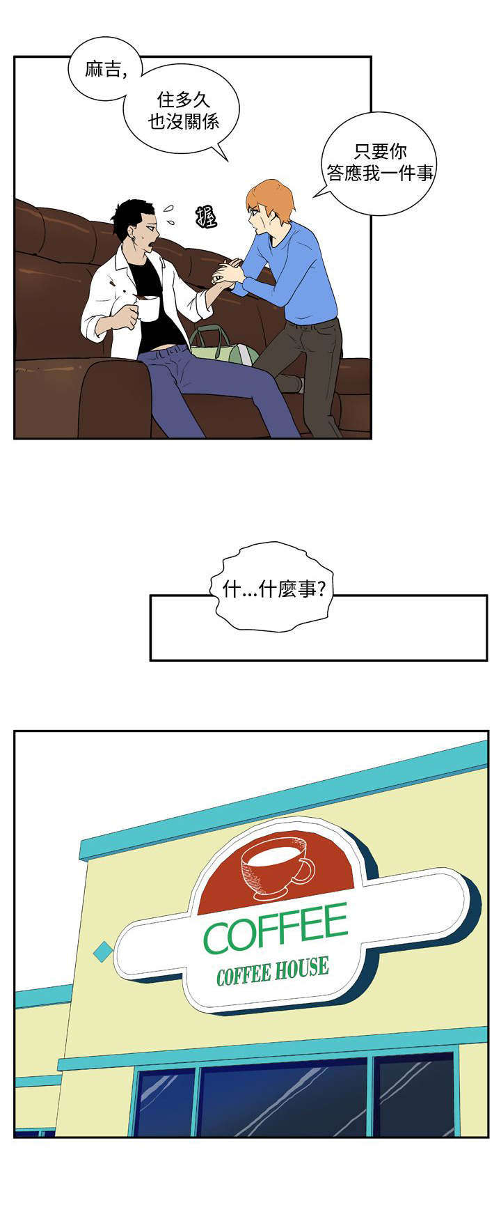 第32章：无敌的计划3