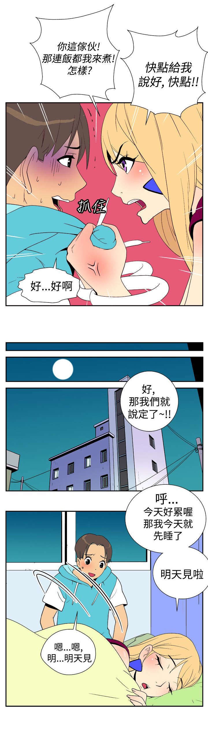 第16章：同居4
