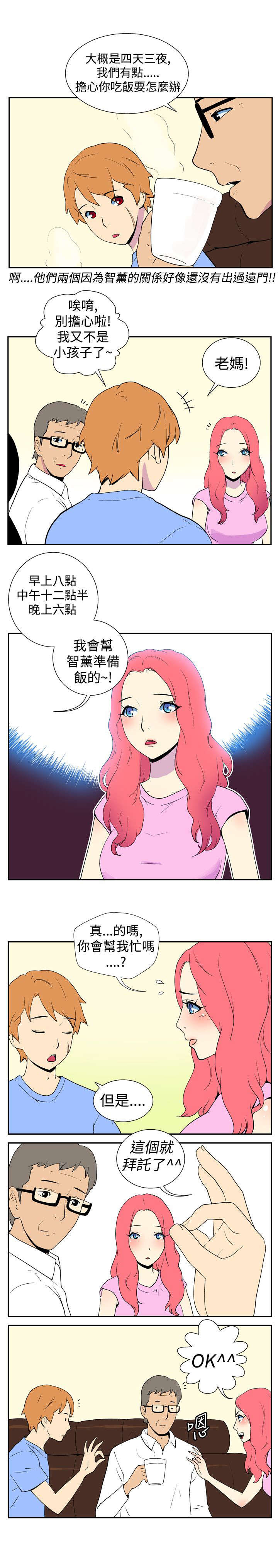 第5章：意外的访客12