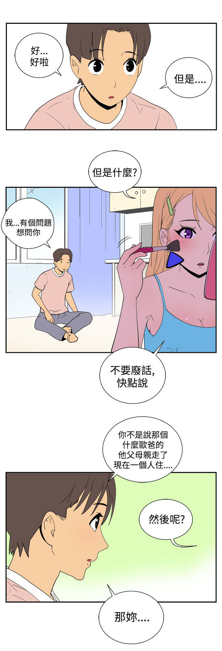 第18章：变化5
