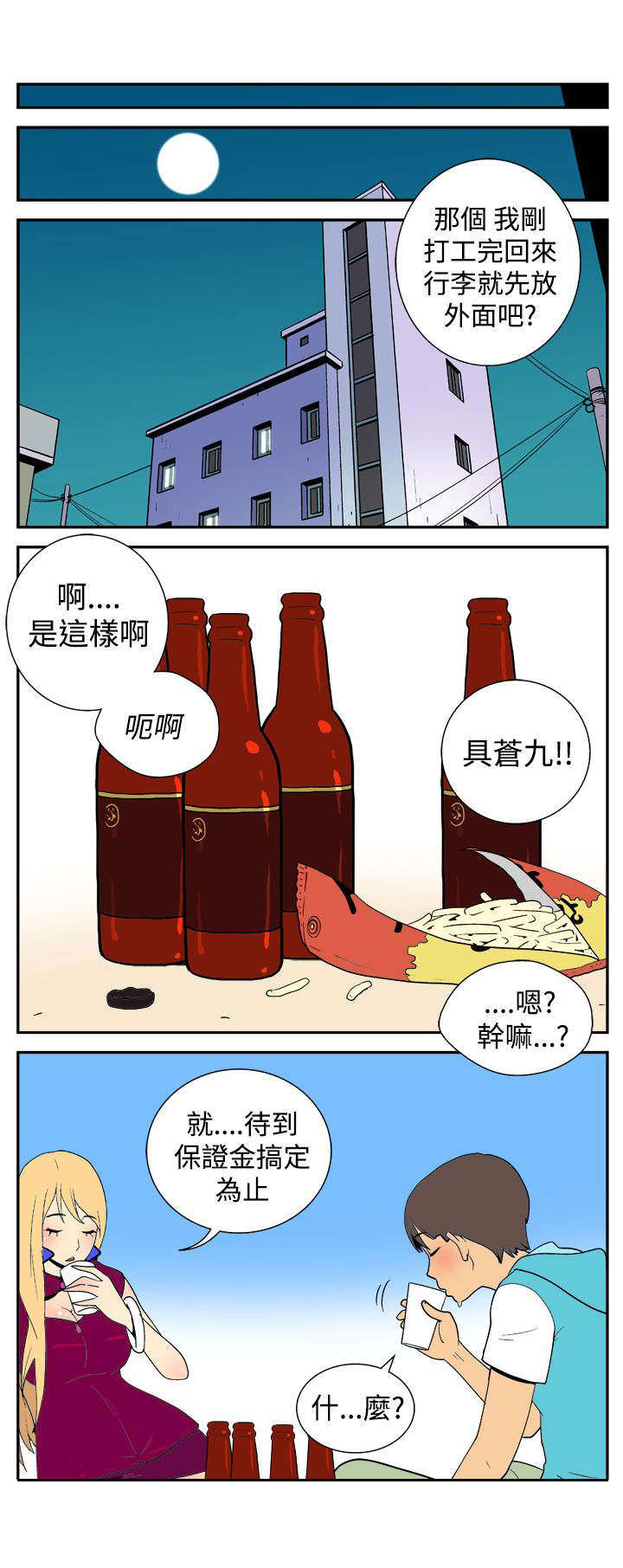 第16章：同居1