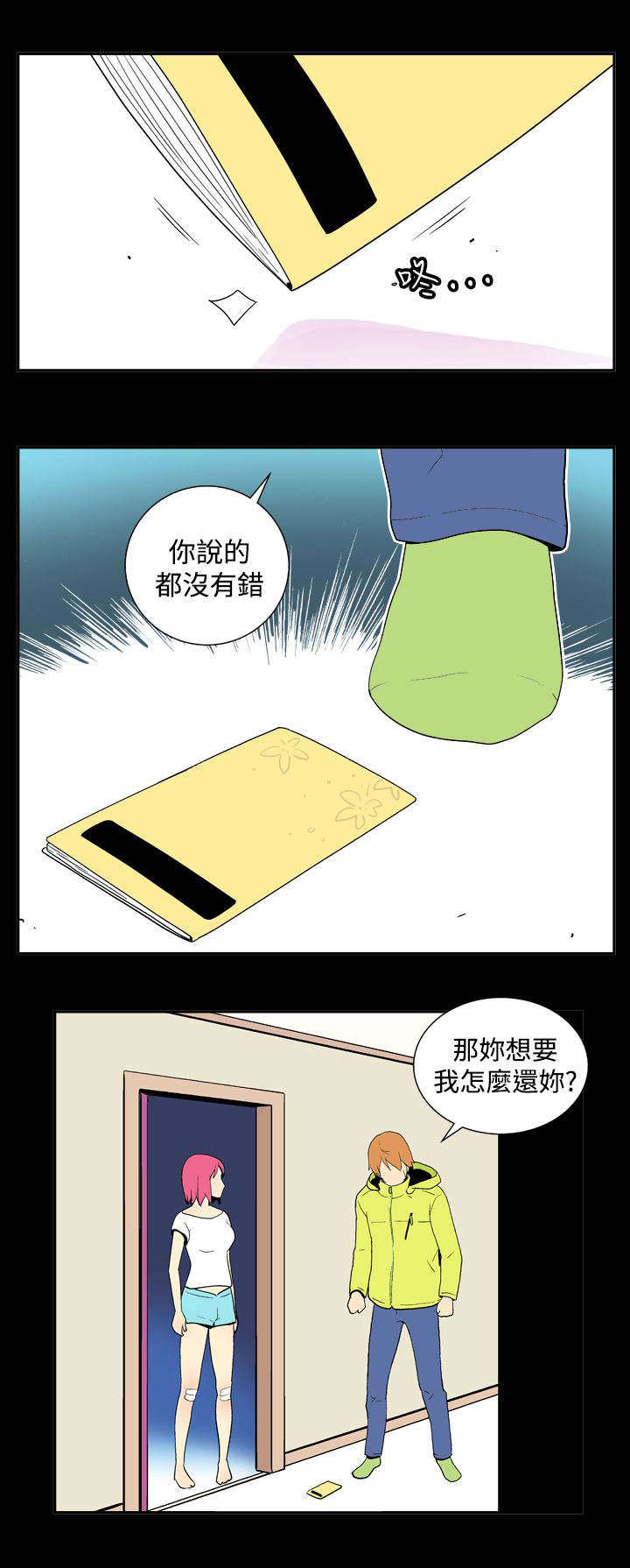 第23章：米虫9