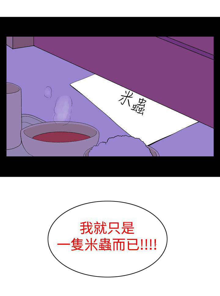 第23章：米虫8